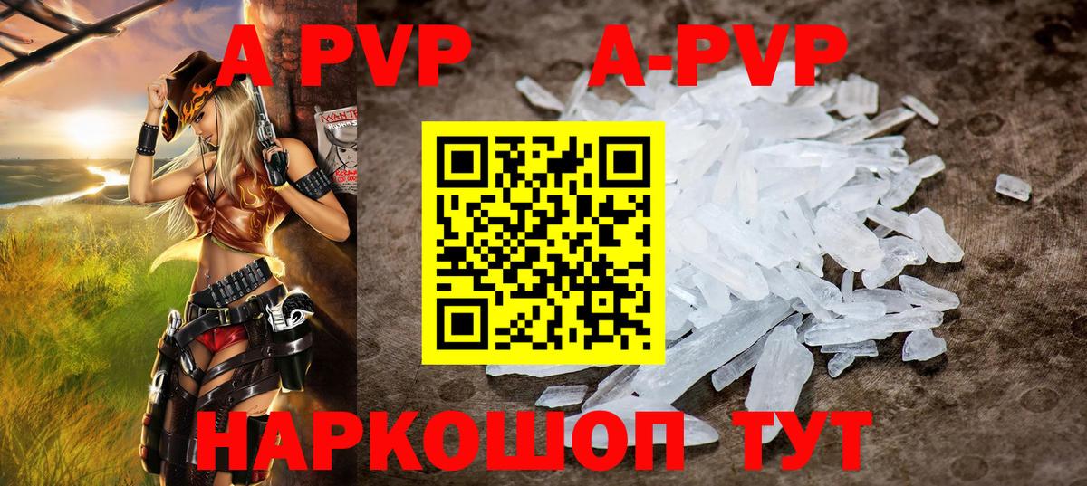 Шумерля  APVP Crystall  A-PVP Crystall  Вход с VPN 