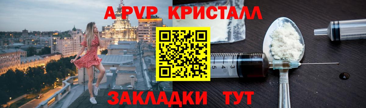 А ПВП Crystall Шумерля