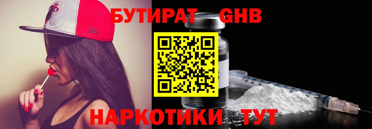 Бутират бутик  Шумерля 