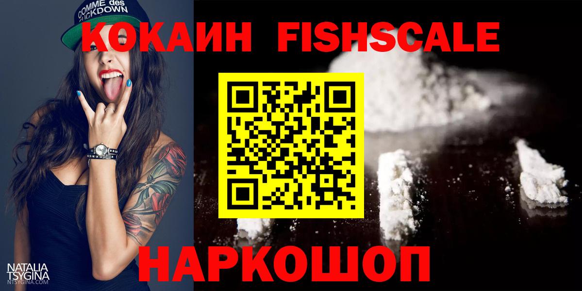 COCAIN FishScale Шумерля