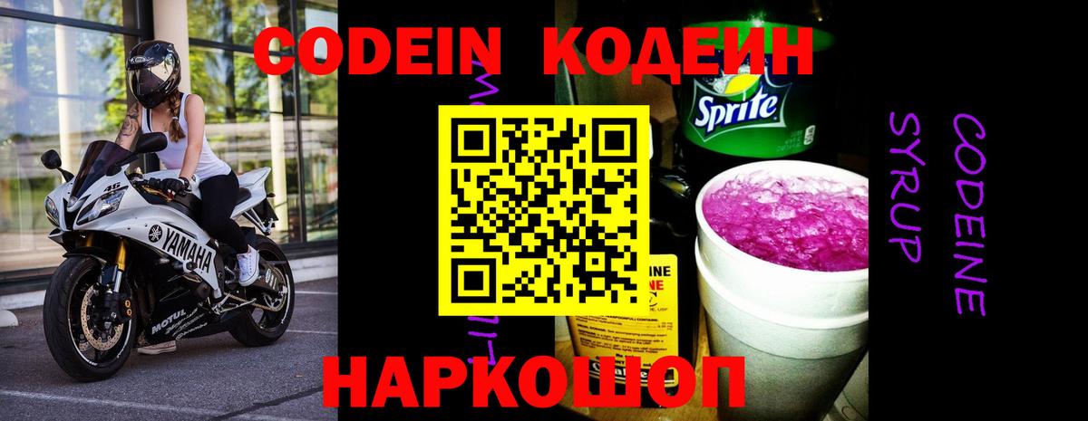 Кодеин напиток Lean (лин) Шумерля