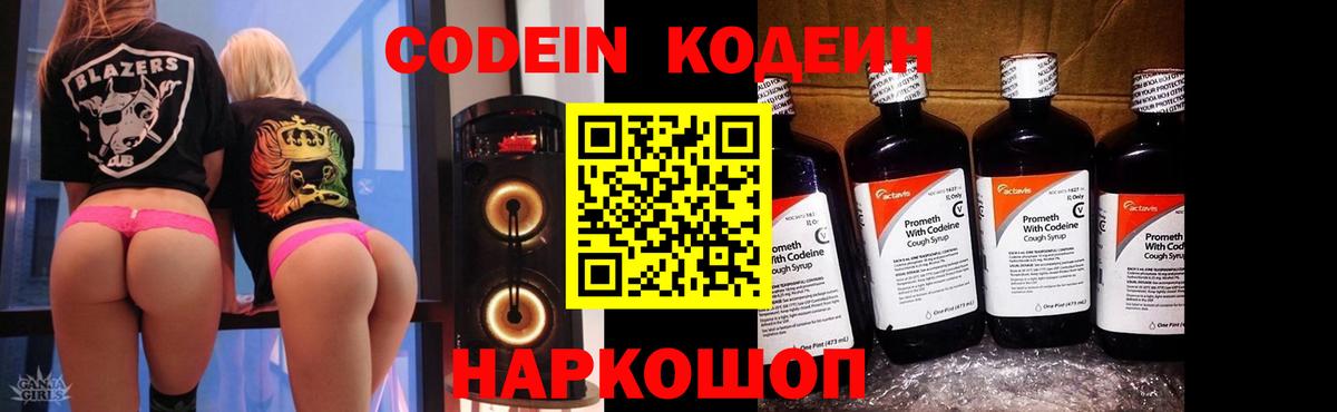 Кодеин Purple Drank  Codein Purple Drank  Шумерля  Вход с VPN 