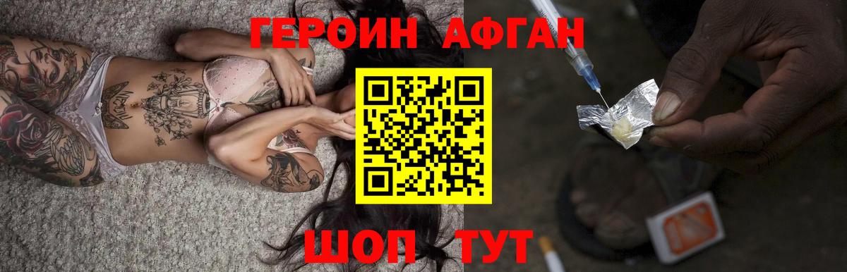 Героин афганец Шумерля