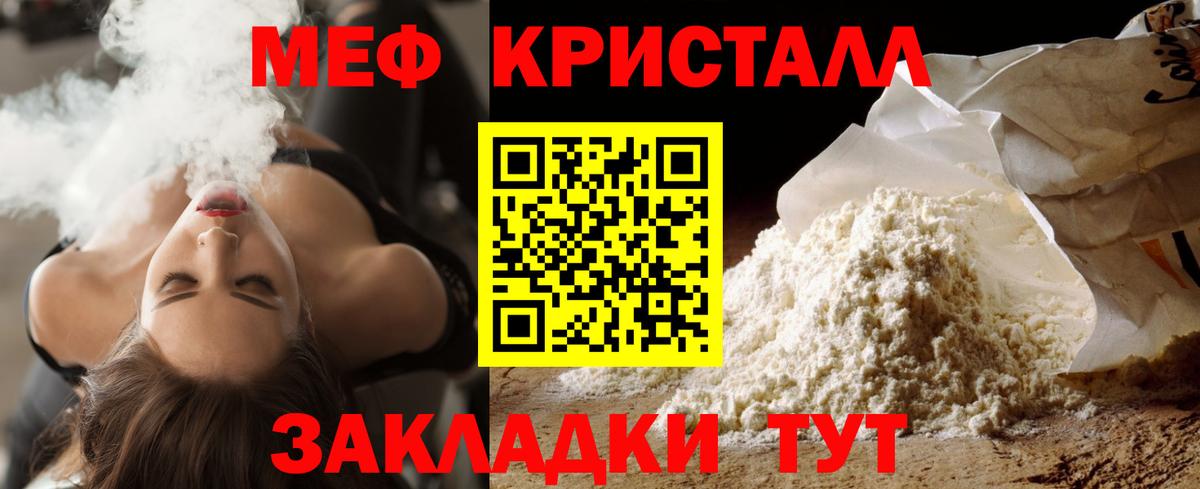 Мефедрон кристаллы Шумерля