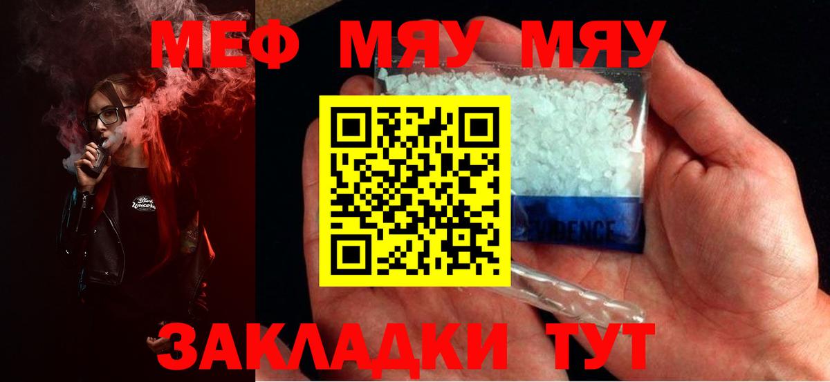 МЕФ  Вход с VPN  дарнет шоп  kraken зеркало  Меф VHQ  МЯУ-МЯУ VHQ  Шумерля 